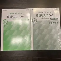 英語リスニング 10minutes 改訂第4版