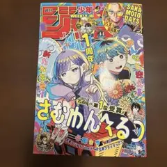 週刊少年ジャンプ 2026年44号 さむんくるつ巻頭カラー　切り取り無し！