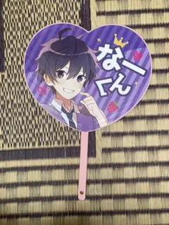すとぷり ななもり。くん うちわ
