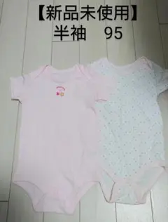 【新品未使用】半袖ロンパース 95cm　ベビー肌着　ピンク　ドット