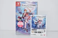 Switch ソフト　紅の錬金術士と白の守護者　未開封　20251017F07N
