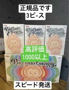 【正規品・未開封】Labubu Big into Energy 3箱