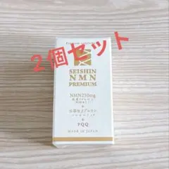 超お得！日本製 誠心製薬NMN PREMIUM+水溶性βグルカン 2箱セット 