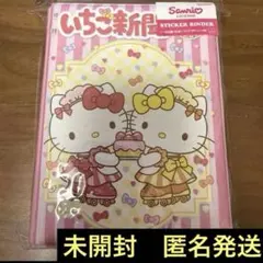 いちご新聞 シール帳 シールバインダー