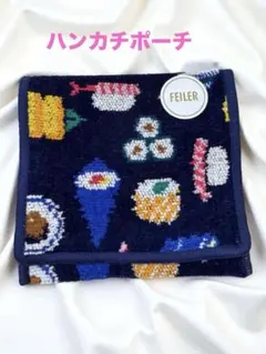 ⭐️本日限定お値下げオースシ【完売品】ラブラリー　ハンカチポーチ　フェイラー