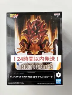 ドラゴンボールＧＴ　BLOOD OF SAIYANS 超サイヤ人４ゴジータ