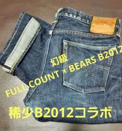 フルカウントxベアーズ コラボデニム