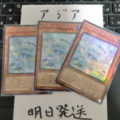 遊戯王 マルチャミー・プルリア プリズマ 【アジア版】PSER 3枚 遊戯王オフィシャルカードゲーム デュエルモンスターズ 遊戯王カード