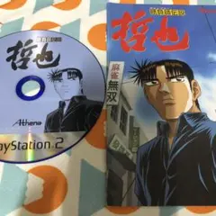 勝負師伝説　哲也