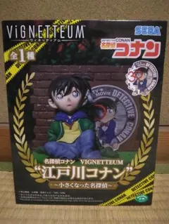 2026年最新】VIGNETTEUM 江戸川コナン 小さくなった名探偵の人気