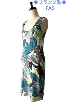 ⭐️ フランス製 FAS★ リーフ柄プリント エステル素材 ワンピース【送料込】⭐️