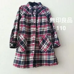 【無印良品】シャツワンピース　110 ネルシャツ　チェック　赤