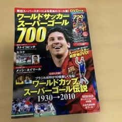 欧州サッカースーパーゴール 1990年代編 DVD❗️ - メルカリ