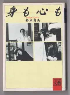 誰にもわからない私の痛み/宇都美慶子 - メルカリ