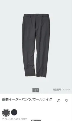 ★極美品★UNIQLO ユニクロ　感動イージーパンツ　ウールライク　グレー