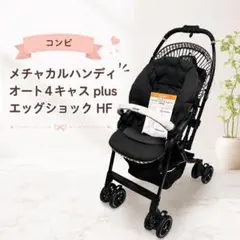 コンビ メチャカルハンディ オート4キャスplus エッグショックHFのサムネイル