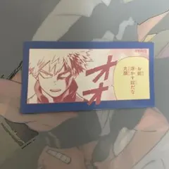 爆豪勝己の雑魚どもへの呼び名コマステッカーコレクション 麗日お茶子