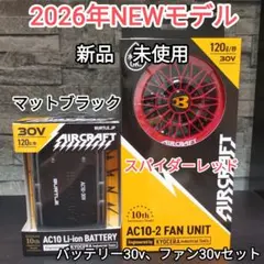 最新バートル バッテリー（マットブラック） ファン（スパイダーレッド