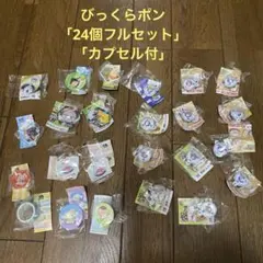 【計24点・カプセル付】くら寿司 ビッくらポン まとめ売り ちいかわ サンリオ他