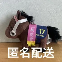 サラブレッドコレクション　ラインクラフト　マスコットボールチェーン