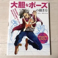 大胆なポーズの描き方 えびも イラスト