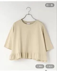 ローリーズファーム　スソフリルTEE ベージュ　SHORT