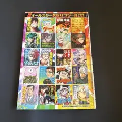 週刊少年ジャンプ 付録オールスター名セリフシール