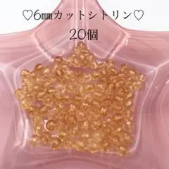 ②メルカリ便発送☆KC28／カット6㎜シトリン20粒です♡天然石 ハンドメイド