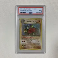 【ポケモンカード】わるいダグトリオ 旧裏 PSA9