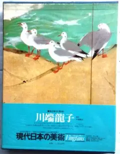 2025年最新】川端龍子の人気アイテム - メルカリ