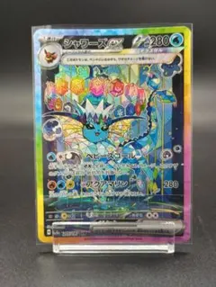 シャワーズex SAR SV8a テラスタルフェスex 205/187