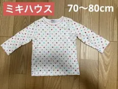 ミキハウス カラフルドット 長袖カットソー 70-80