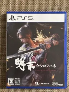 PS5 明末:ウツロノハネ