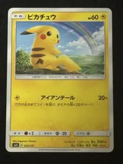 ピカチュウ 032/131 ポケカ GXスタートデッキ アイアンテール - メルカリ