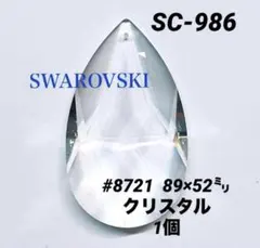 スワロフスキー#8558 40mm 2個セット クリスタル 未使用 - メルカリ