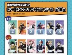 僕のヒーローアカデミア オープンスクール トレーディングカード(クリームソーダ)