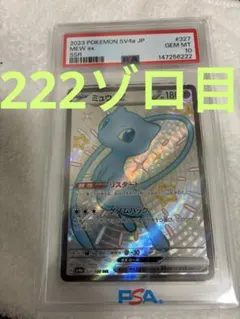 2026年最新】ミュウex SSR psa10の人気アイテム - メルカリ