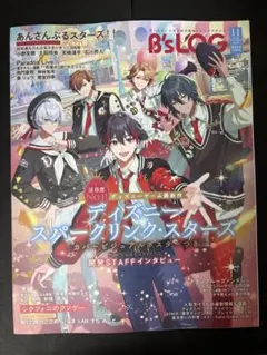 B's-LOG 10月号 1部切り取りあり