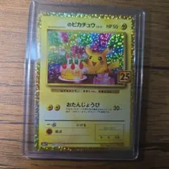 2026年最新】おたんじょうび ピカチュウ 25thの人気アイテム - メルカリ
