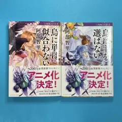 烏は主を選ばない(5) 松崎夏未 直筆イラスト入りサイン本 シュリンク未