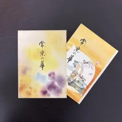 2026年最新】真如苑 本の人気アイテム - メルカリ