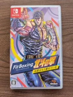 Fit Boxing 北斗の拳 フィットボクシング