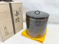 水指 泉窯 加藤藤山 古瀬戸一重口水指 共箱 茶道具 茶器 美品 です