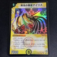 栄光の精霊アイリス S1/S5 SR デュエマクラシック 初期 旧枠
