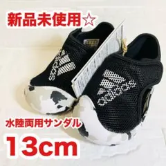 【新品、未使用】アディダス　13cm　水陸両用サンダル 即日発送☆ タグ付き
