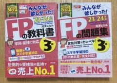 みんなが欲しかった！FPの教科書・問題集 3級 2023-2024
