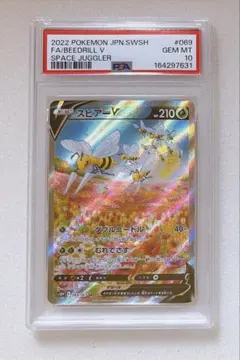 値下げ PSA10 スピアーV SA スペースジャグラー ポケモンカード ゾロ目