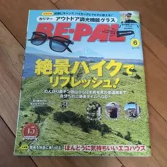BE-PAL 6月号
