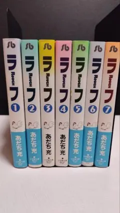 あだち充 ラフ 全7巻 全巻セット 小学館文庫 漫画