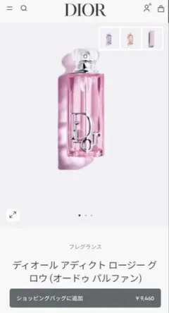 Dior Addict Rosy Glow 香水 50ml - メルカリ